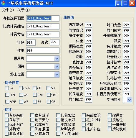 实况足球2013一球成名存档修改器 v2.7 实况足球2013一球成名存档修改器 v2.7