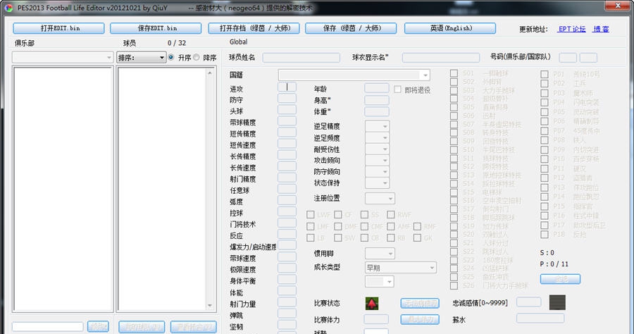 实况足球2013编辑器 v3.7