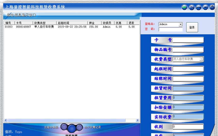 誉澄景区自行车租赁收费管理系统 v2.6 誉澄景区自行车租赁收费管理系统 v2.6