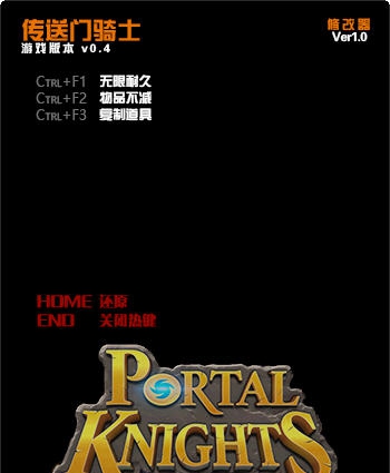 传送门骑士三项修改器 v2.6 传送门骑士三项修改器 v2.6