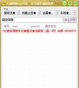 火威网络vip共享 v2.0.0.7 火威网络vip共享 v2.0.0.7