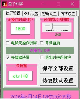 皇子锁屏 v1.6 皇子锁屏 v1.6