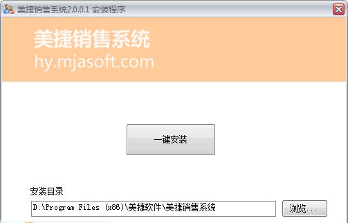 美捷销售系统 v2.0.0.5 美捷销售系统 v2.0.0.5