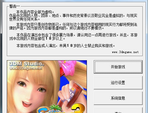 性感沙滩3完美汉化补丁 v2.7 性感沙滩3完美汉化补丁 v2.7