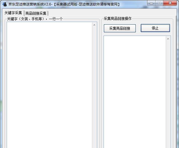 京东足迹推送营销系统 v2.11 京东足迹推送营销系统 v2.11