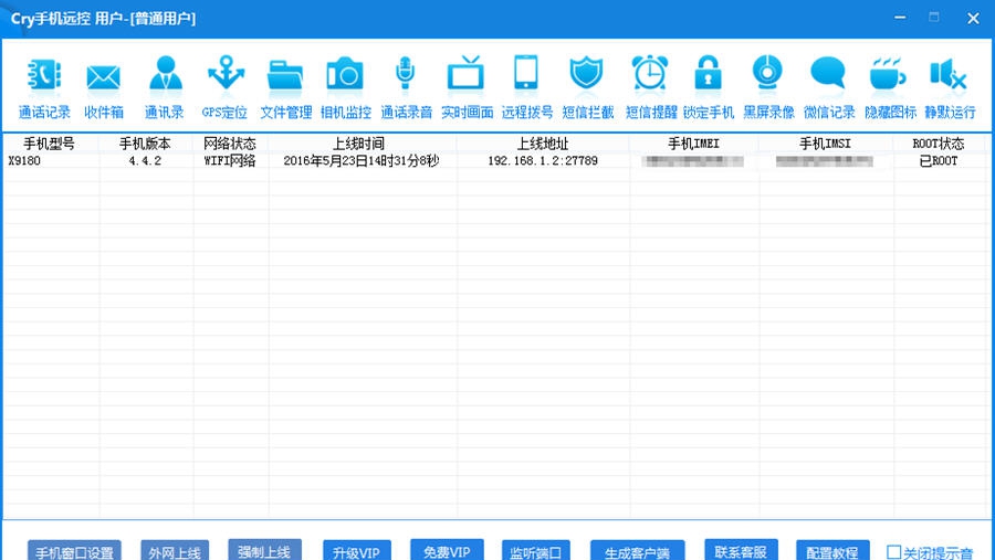 Cry手机远控助手 v1.4 Cry手机远控助手 v1.4
