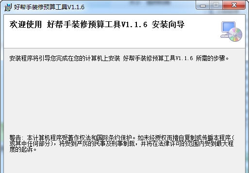 好帮手装修预算工具软件 v1.1.12 好帮手装修预算工具软件 v1.1.12