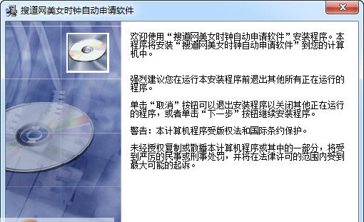 搜道网美女时钟申请软件 v5.4.13 搜道网美女时钟申请软件 v5.4.13