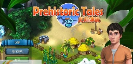 史前传说汉化补丁 v2.6 史前传说汉化补丁 v2.6
