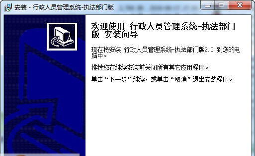 宏达行政人员管理系统 v2.9 宏达行政人员管理系统 v2.9