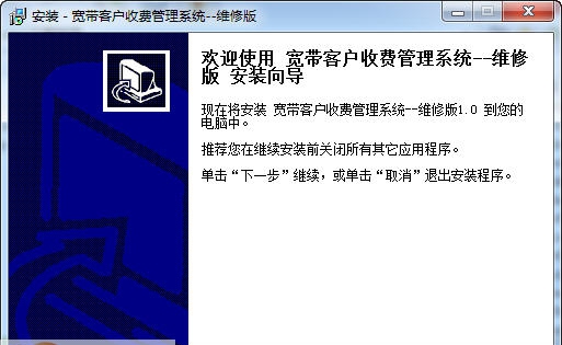 宏达宽带客户收费管理系统 v1.7