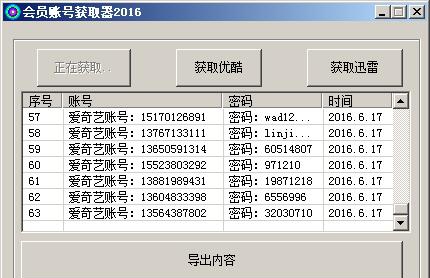 博文爱奇艺迅雷会员号获取器 v9.6 博文爱奇艺迅雷会员号获取器 v9.6