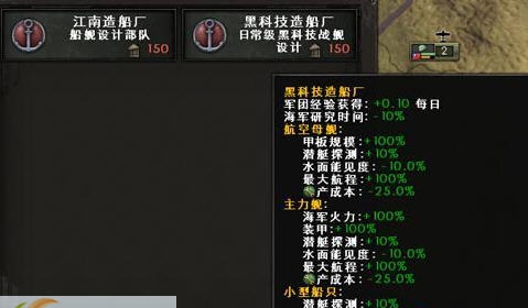 钢铁雄心4黑科技装备MOD v2.5 钢铁雄心4黑科技装备MOD v2.5