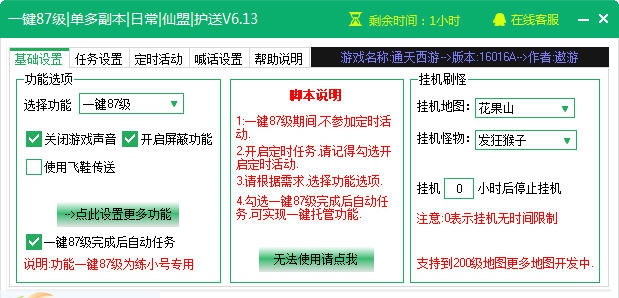 新浪通天西游辅助工具 v2.2.3 新浪通天西游辅助工具 v2.2.3