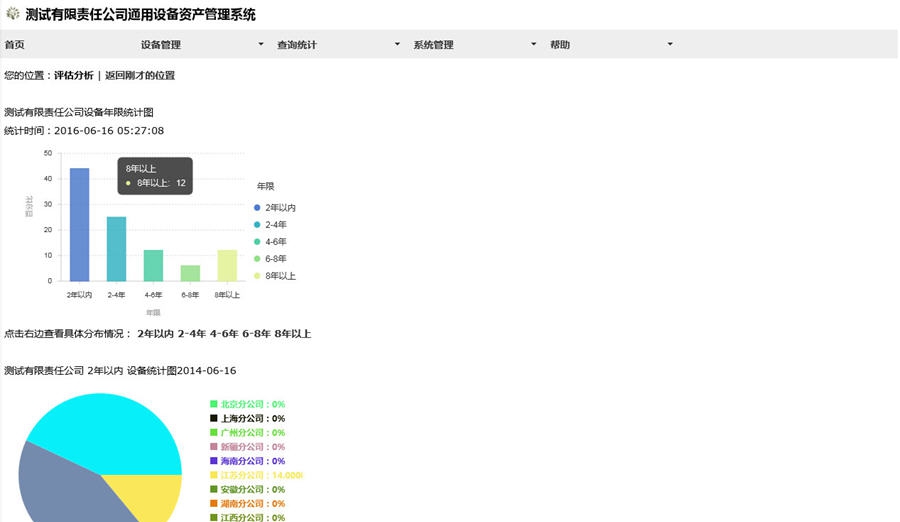 折刀通用设备资产管理系统 v2.4 折刀通用设备资产管理系统 v2.4