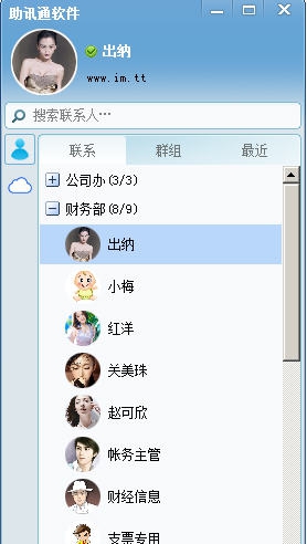 WinEIM(助讯通)企业即时通讯软件 v9.10.6 WinEIM(助讯通)企业即时通讯软件 v9.10.6