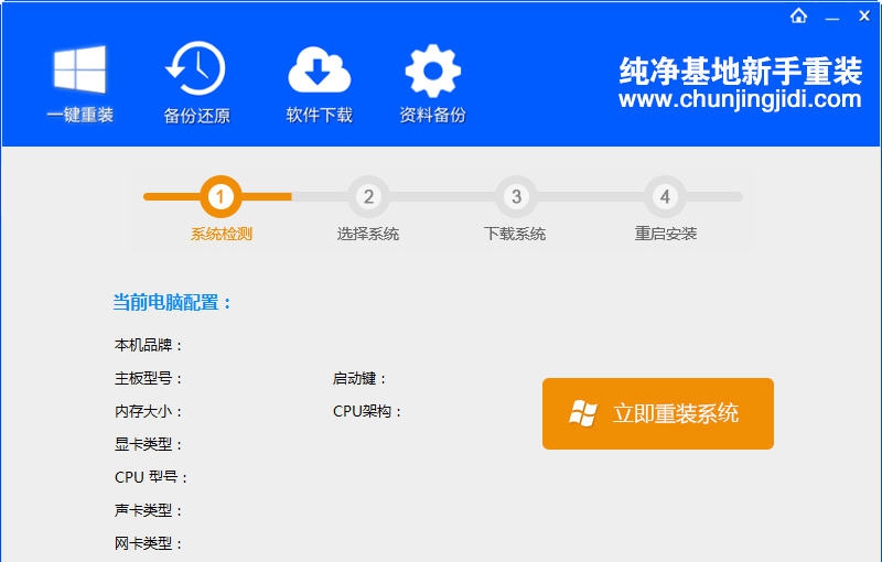 纯净基地新手一键重装系统 v7.0.0.5 纯净基地新手一键重装系统 v7.0.0.5