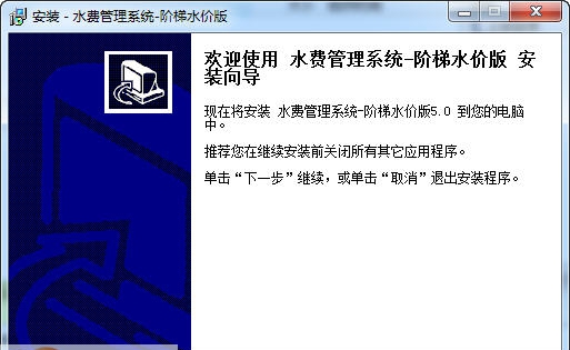 宏达水费管理系统 v5.5 宏达水费管理系统 v5.5