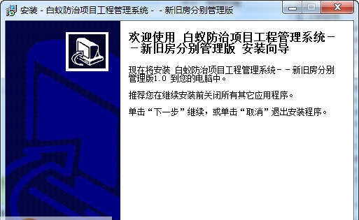 宏达白蚁防治项目工程管理系统 v1.6 宏达白蚁防治项目工程管理系统 v1.6