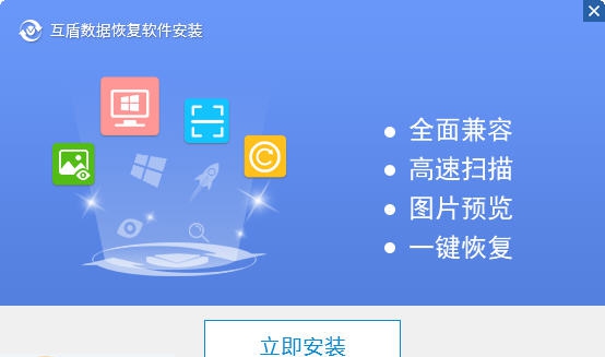 互盾数据恢复软件 v4.7.0.10 互盾数据恢复软件 v4.7.0.10