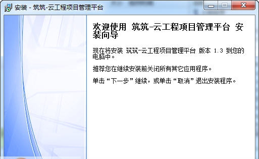 筑筑广东省工程项目管理软件系统 v2.59 筑筑广东省工程项目管理软件系统 v2.59