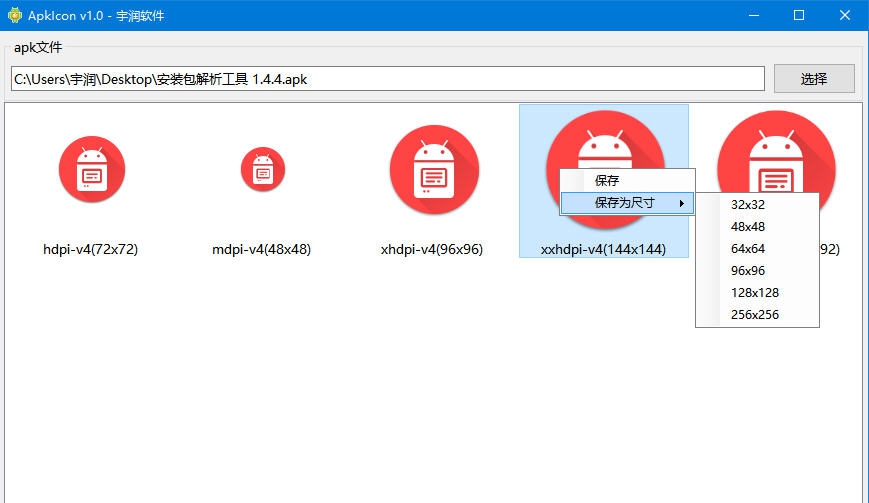 ApkIconAPK文件图标提取工具 v1.5 ApkIconAPK文件图标提取工具 v1.5