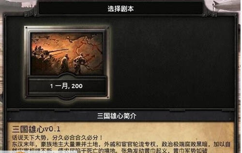 钢铁雄心4三国雄心MOD v2.8 钢铁雄心4三国雄心MOD v2.8