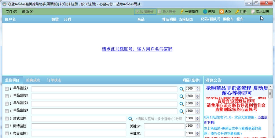 心蓝Adidas抢购助手 v1.0.0.44 心蓝Adidas抢购助手 v1.0.0.44