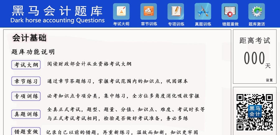 黑马会计题库 v1.6 黑马会计题库 v1.6