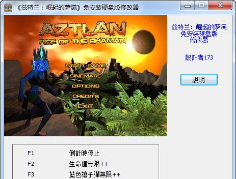 兹特兰崛起的萨满四项修改器 v2.3 兹特兰崛起的萨满四项修改器 v2.3