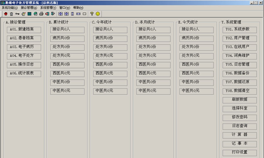 胜维中医处方管理系统 v1.32 胜维中医处方管理系统 v1.32