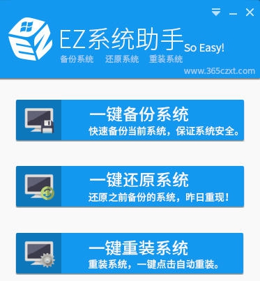 EZ一键重装助手 v3.0.0.7 EZ一键重装助手 v3.0.0.7