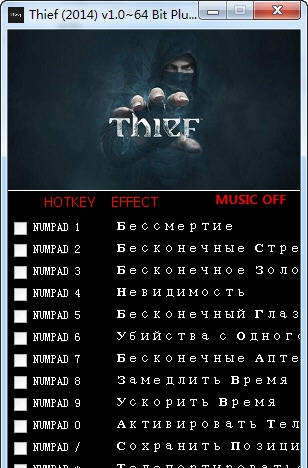 神偷4盗神版十项修改器 v2.4 神偷4盗神版十项修改器 v2.4