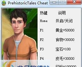 史前传说七项修改器 v2.6 史前传说七项修改器 v2.6