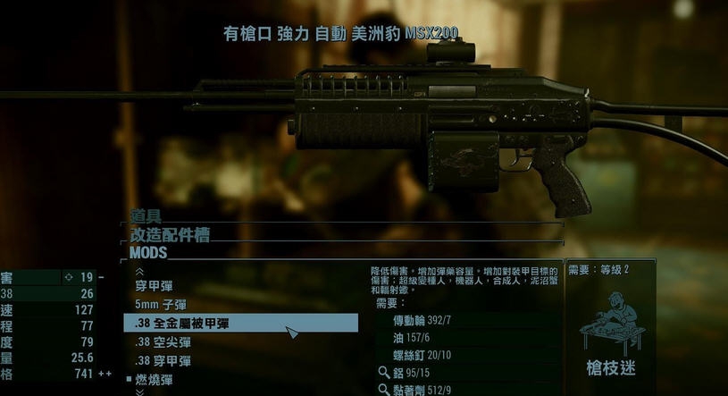 辐射4美洲豹MSX200轻机枪MOD v2.8