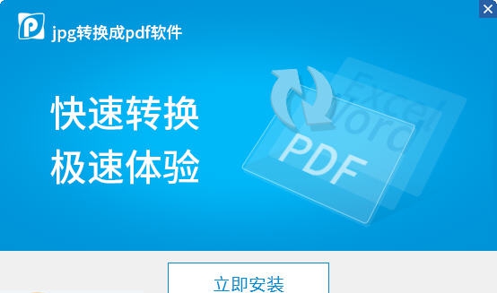 迅捷jpg转换成pdf软件 v6.14 迅捷jpg转换成pdf软件 v6.14