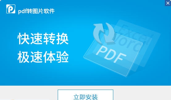 迅捷pdf转图片软件 v6.13