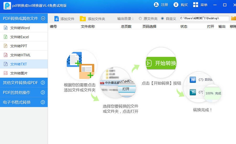 万能pdf转换成txt转换器 v6.10 万能pdf转换成txt转换器 v6.10