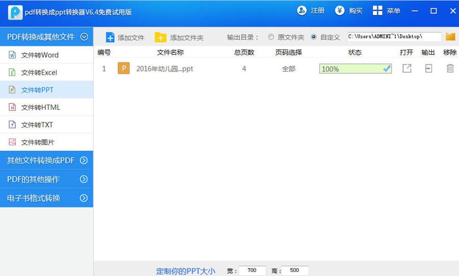 PDF转换成PPT转换器 v6.10