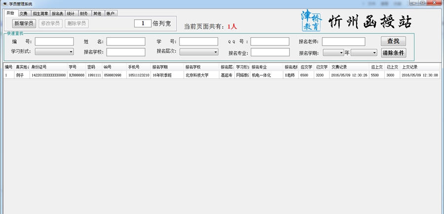 金元宝学生管理系统 v2.0.0.10 金元宝学生管理系统 v2.0.0.10