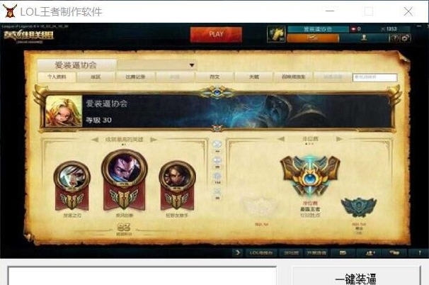 小Z刷LOL王者制作软件 v1.6 小Z刷LOL王者制作软件 v1.6