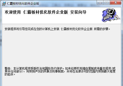 仁霸板材优化软件 v8.11 仁霸板材优化软件 v8.11