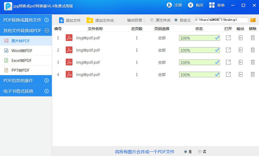 万能jpg转换成pdf转换器 v6.13 万能jpg转换成pdf转换器 v6.13