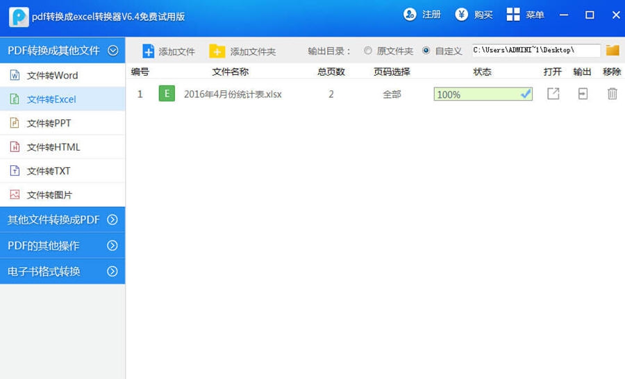 万能pdf转换成excel转换器软件 v6.7 万能pdf转换成excel转换器软件 v6.7