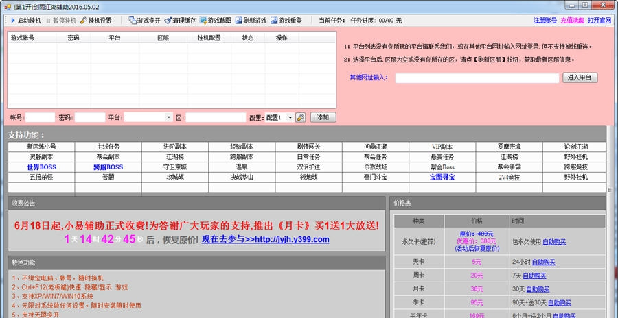 小易剑雨江湖辅助 v0925 小易剑雨江湖辅助 v0925