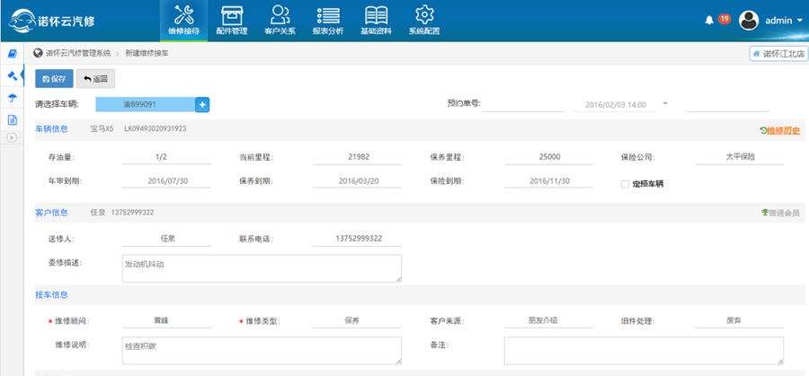 诺怀云汽修管理软件 v6.7 诺怀云汽修管理软件 v6.7