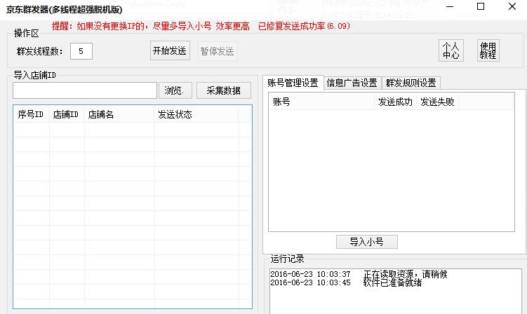 淘谷京东咚咚群发软件 v6.9