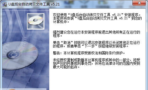 U盘后台自动拷贝文件工具 v2.61 U盘后台自动拷贝文件工具 v2.61