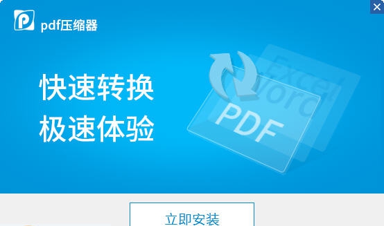 迅捷pdf压缩器 v6.10 迅捷pdf压缩器 v6.10