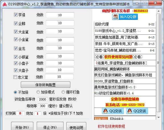 0199游戏中心辅助脚本 v1.14 0199游戏中心辅助脚本 v1.14